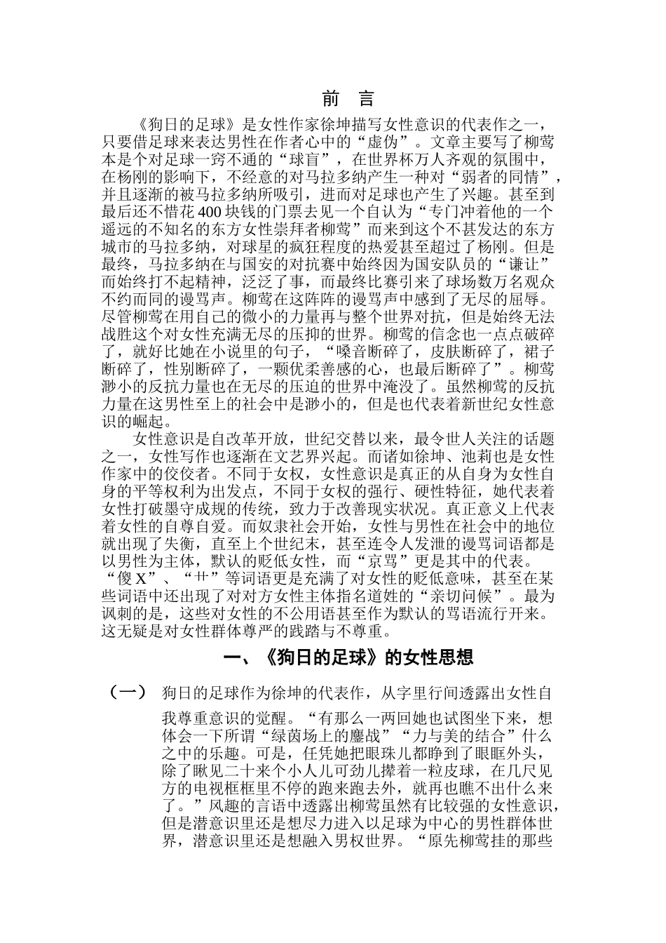 郑智心论文的评审表 本科 - 已改 _第3页