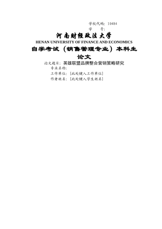 英雄联盟整合营销策略研究 