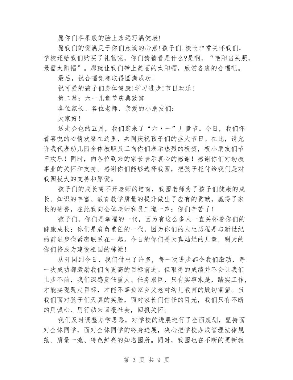 六一儿童节校领导的庆典致辞_第3页