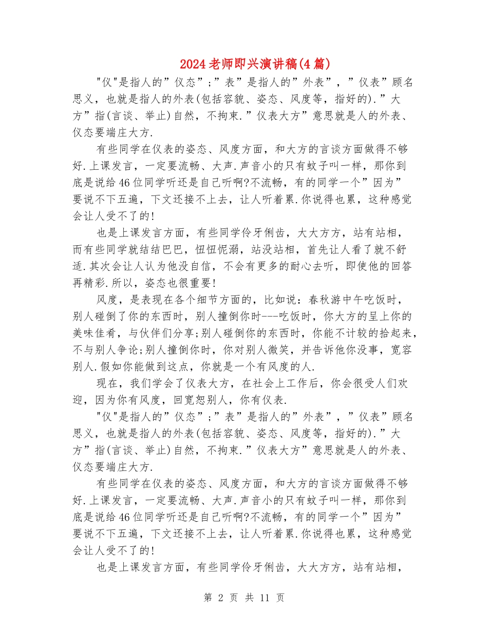 2024教师即兴演讲稿_第2页