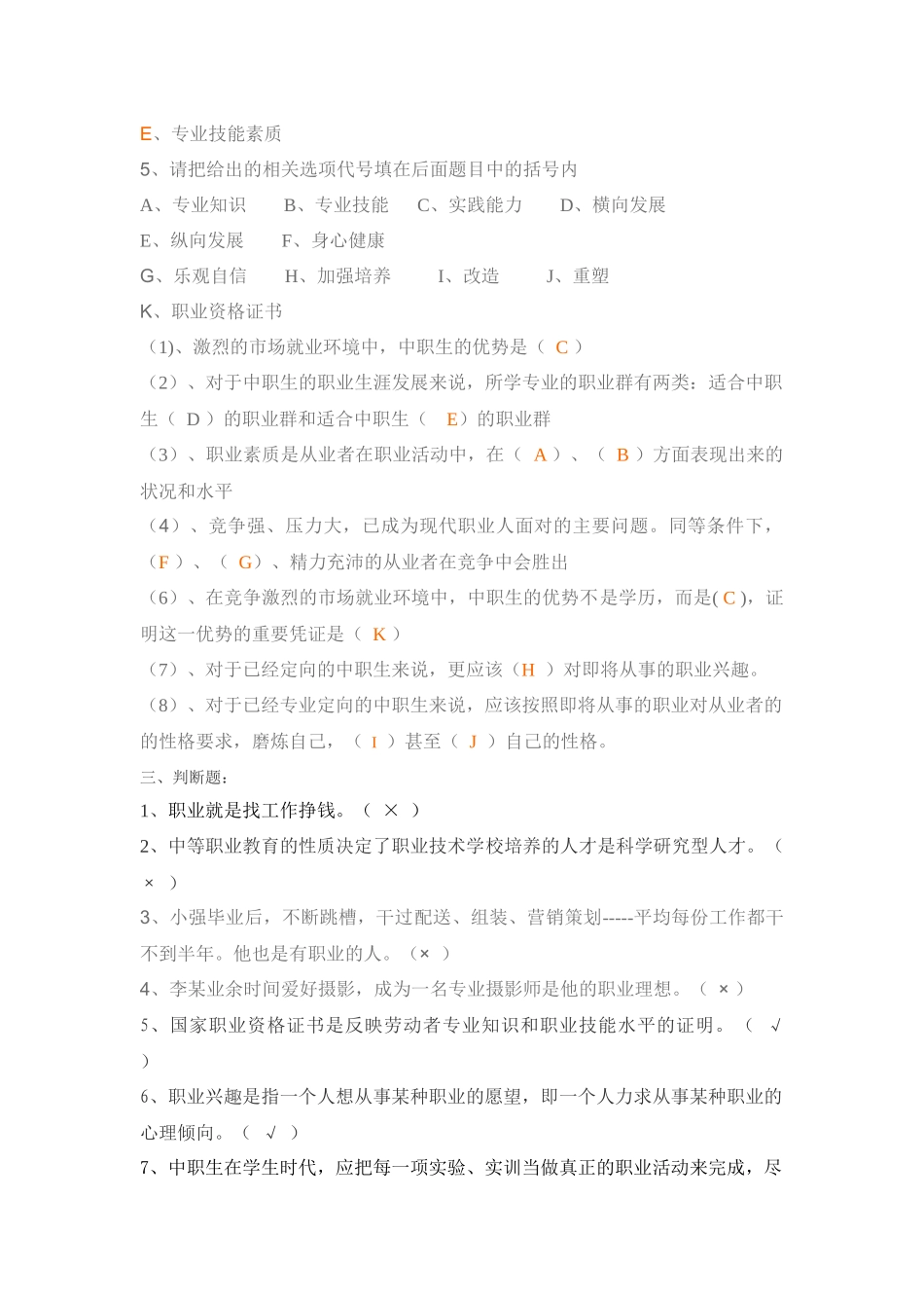 职业生涯规划试题_第3页