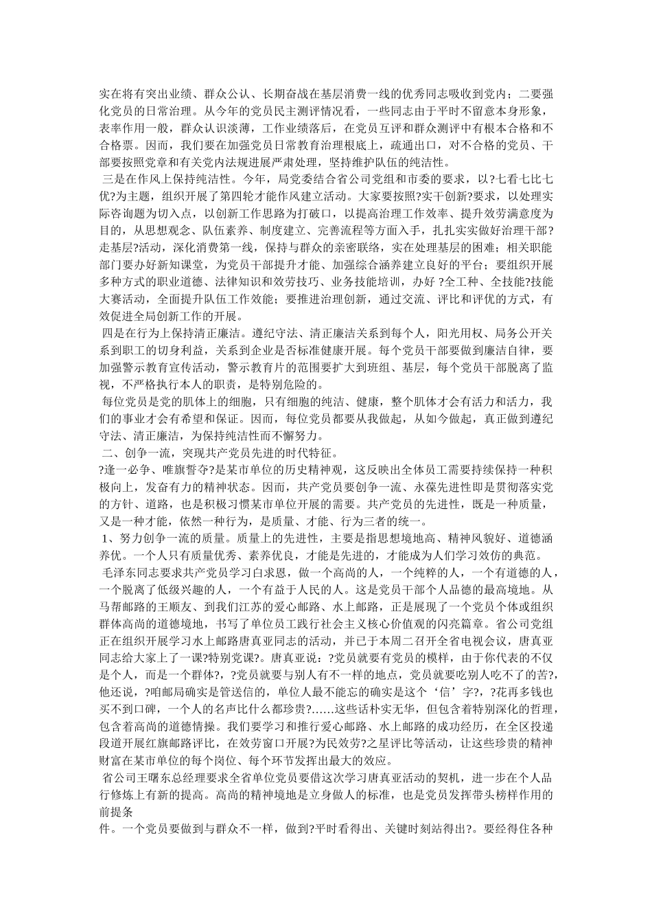 永葆共产党员的先进性精选 _第2页