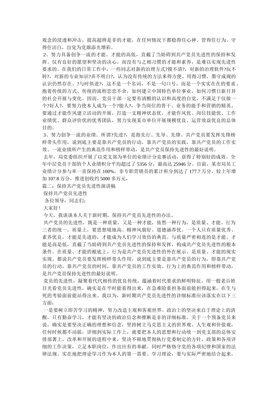永葆共产党员的先进性精选 _第3页