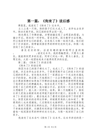 第一篇：《狗来了》读后感