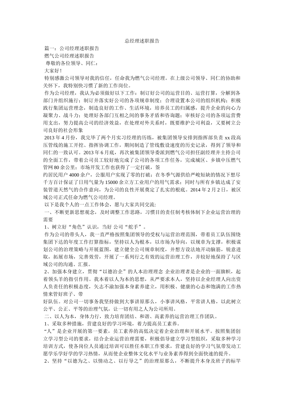 总经理述职报告精选 _第1页
