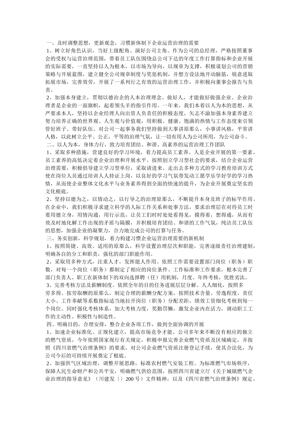总经理述职报告精选 _第3页