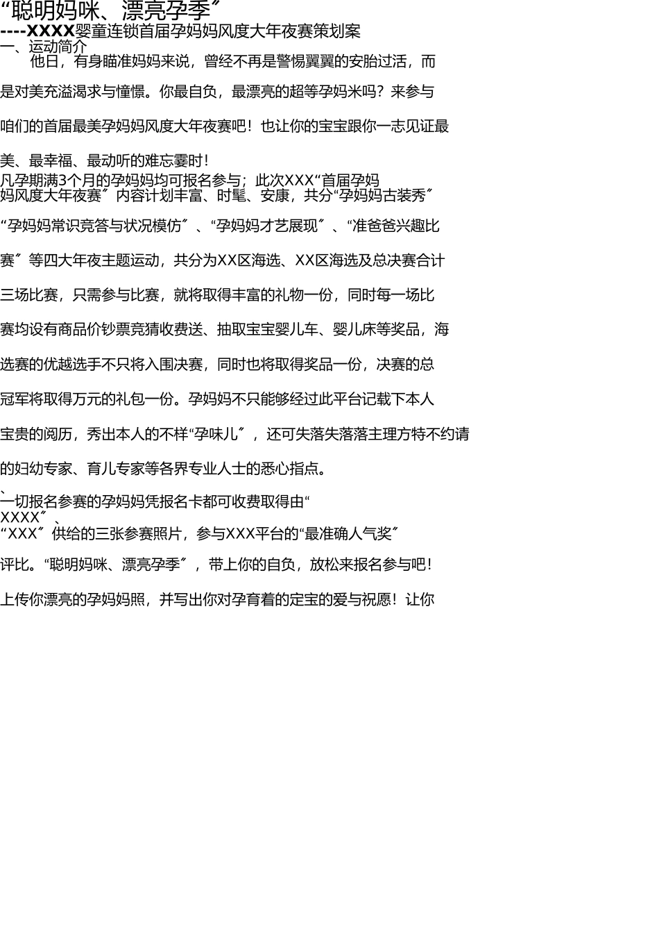 孕妈妈风采大赛策划案 _第1页