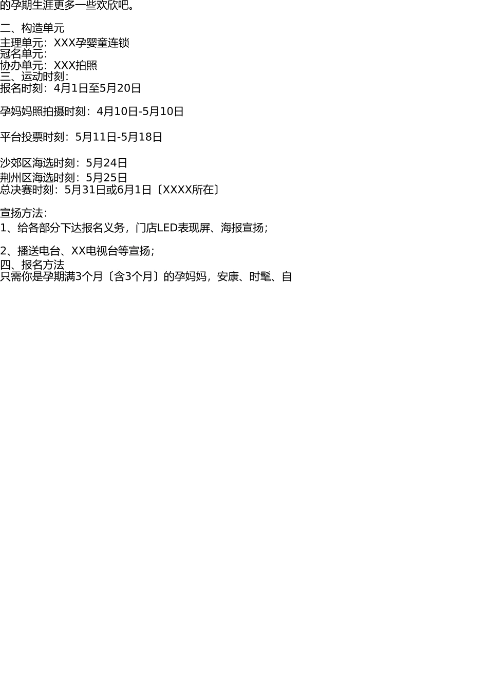 孕妈妈风采大赛策划案 _第2页