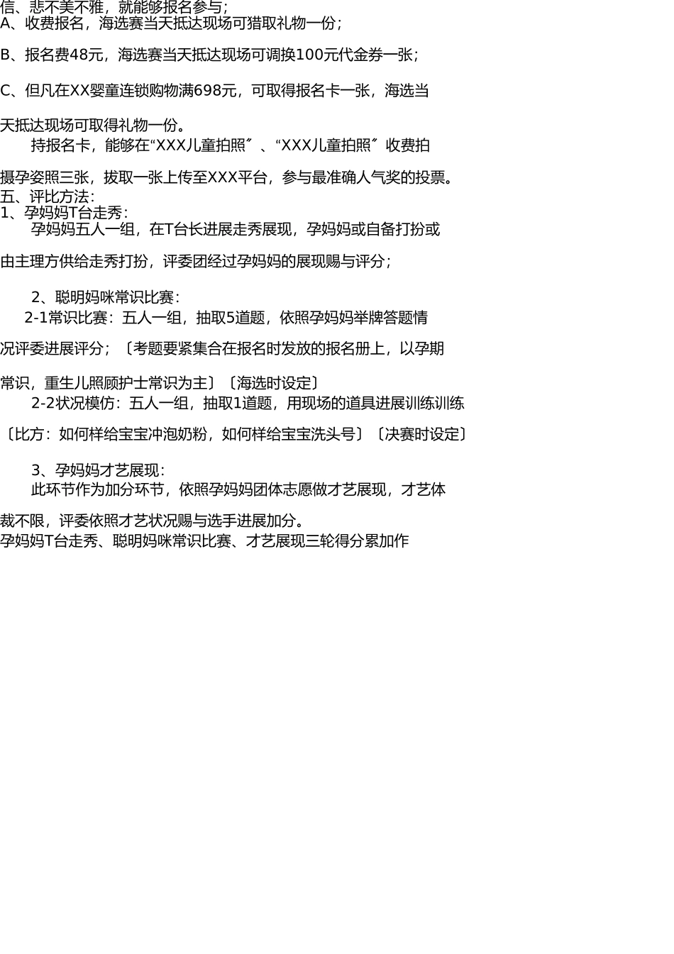 孕妈妈风采大赛策划案 _第3页