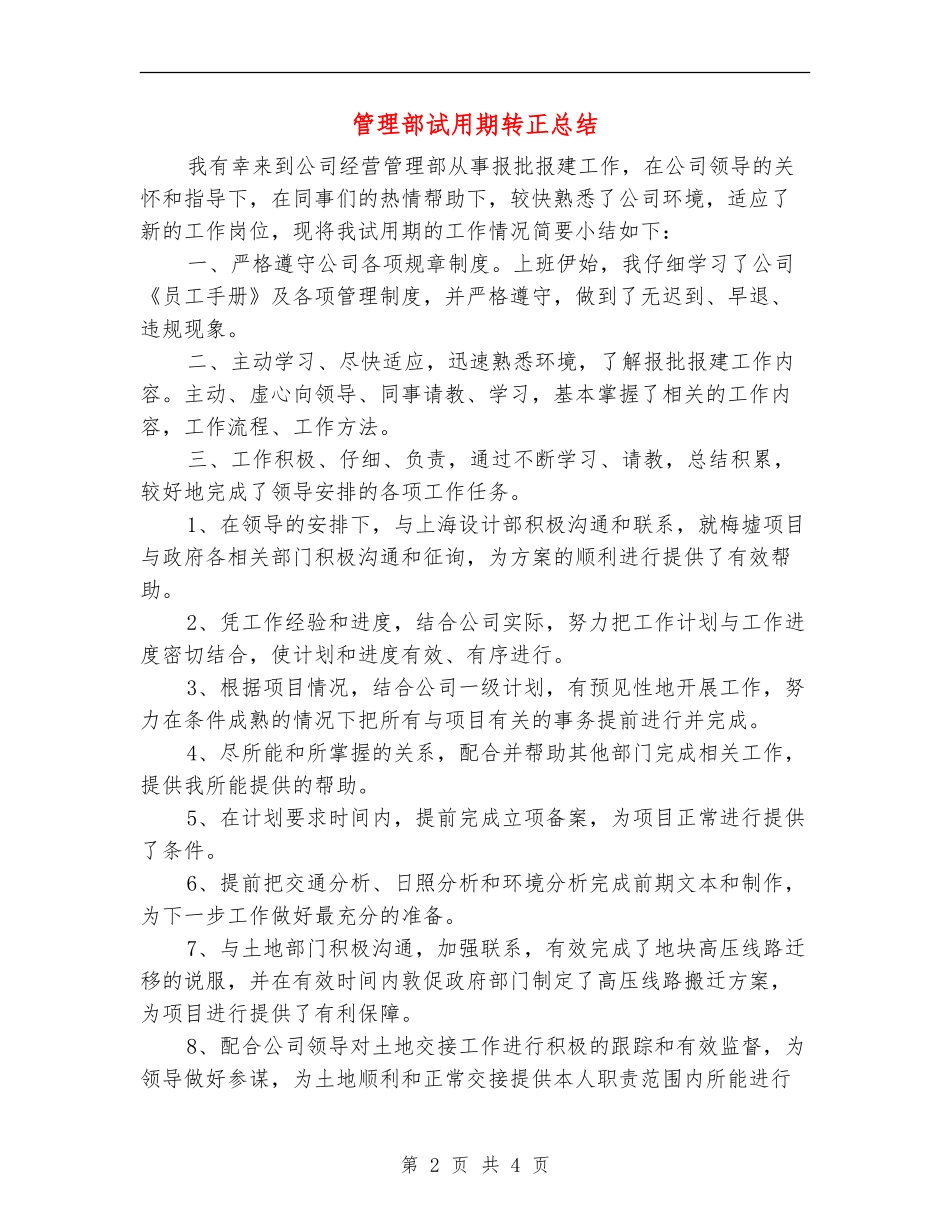 管理部试用期转正总结_第2页