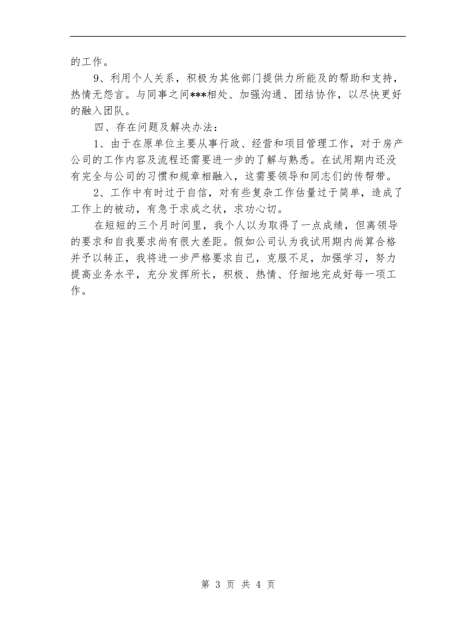 管理部试用期转正总结_第3页