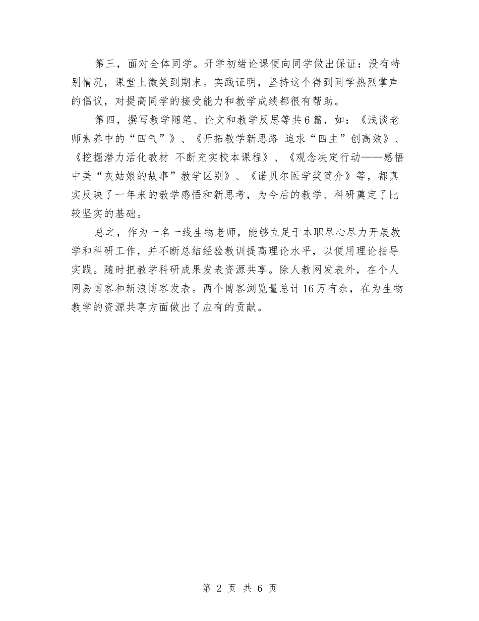 2024年2月事业单位工作人员年度考核个人总结范文与2024年2月人力资源部门工作总结范文汇编_第2页