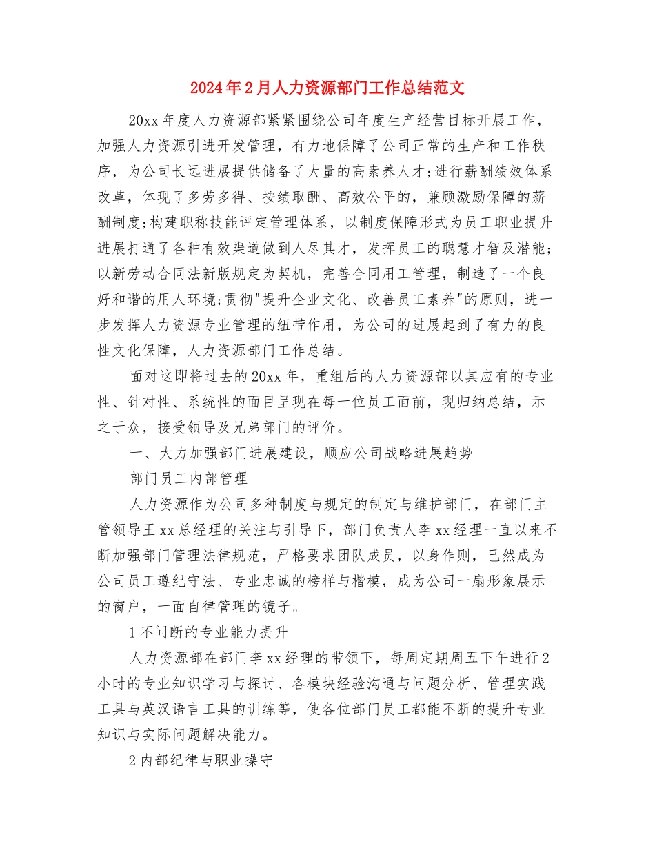 2024年2月事业单位工作人员年度考核个人总结范文与2024年2月人力资源部门工作总结范文汇编_第3页