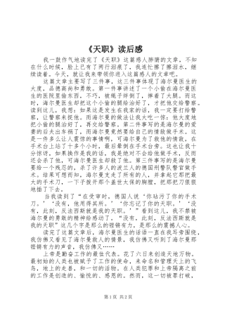 《天职》读后感