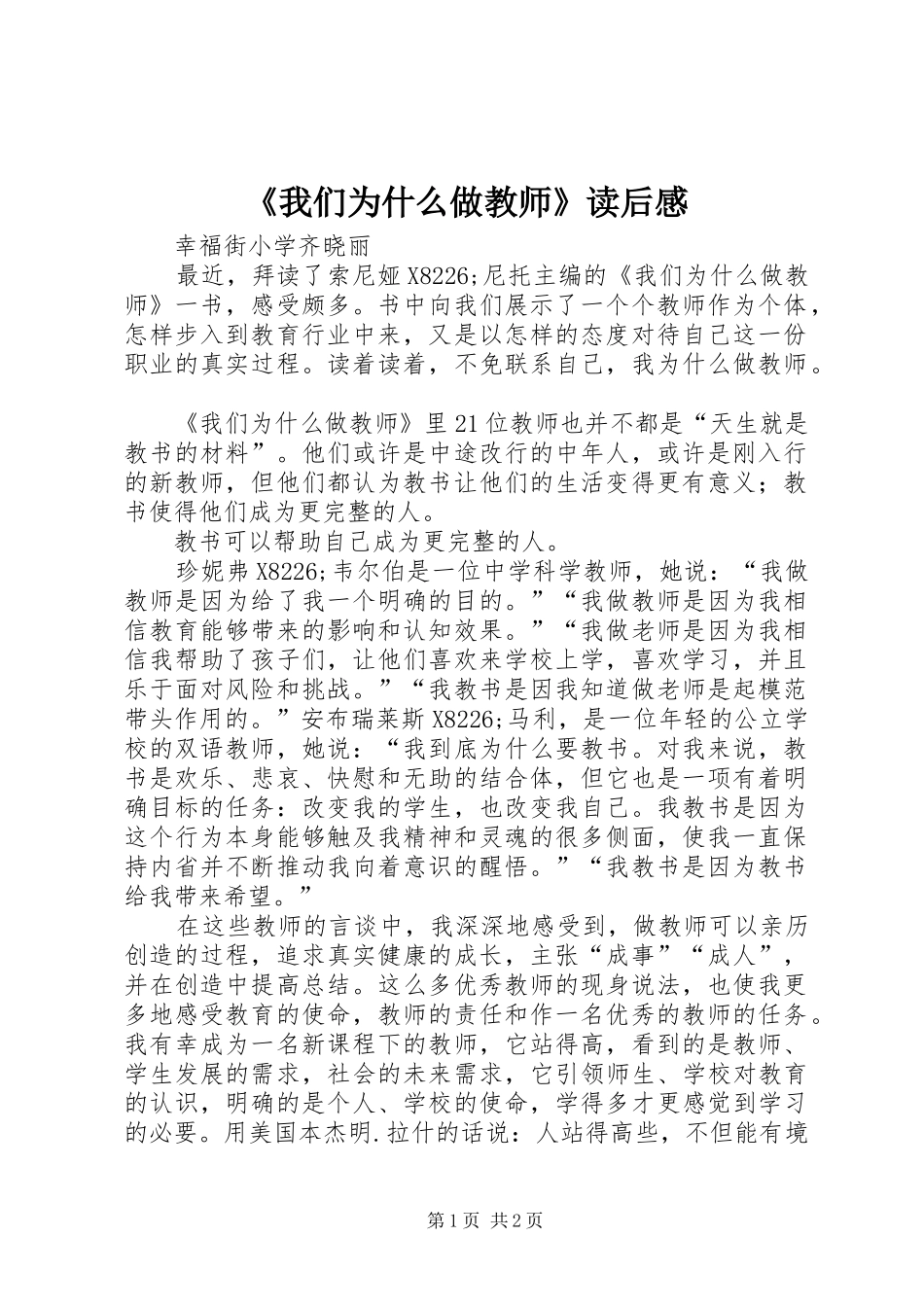 《我们为什么做教师》读后感_第1页