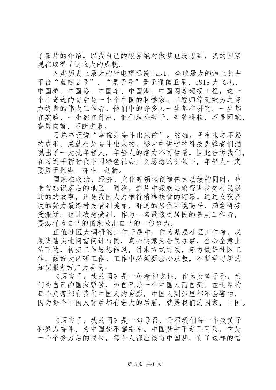 厉害了我的国影片观后感_第3页