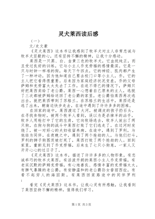 灵犬莱西读后感