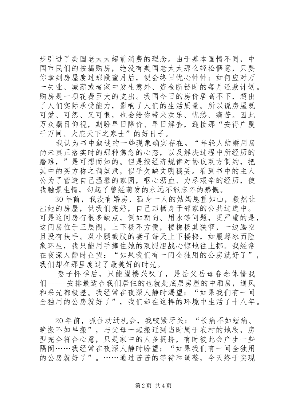 《房奴》读后感_第2页