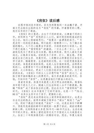 《房奴》读后感