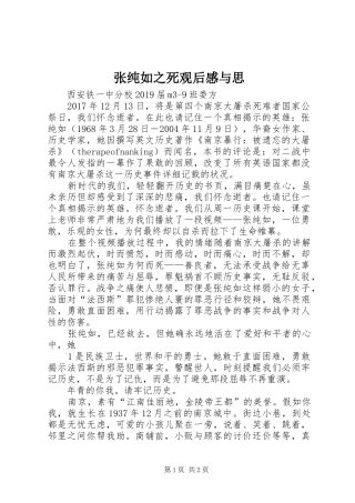 张纯如之死观后感与思