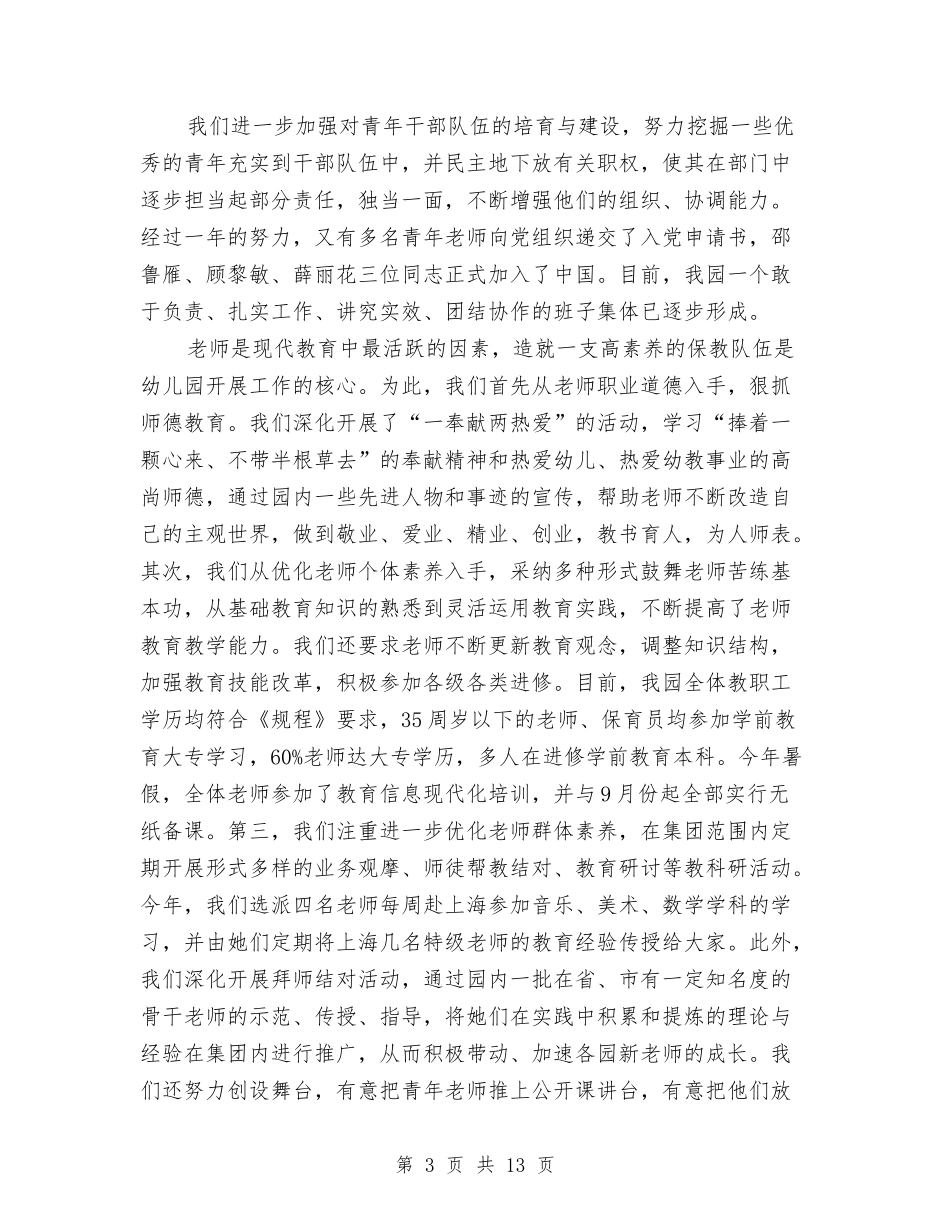 2024年关于幼儿园园务的工作总结与2024年关于幼儿园小班教师个人工作总结范文汇编_第3页