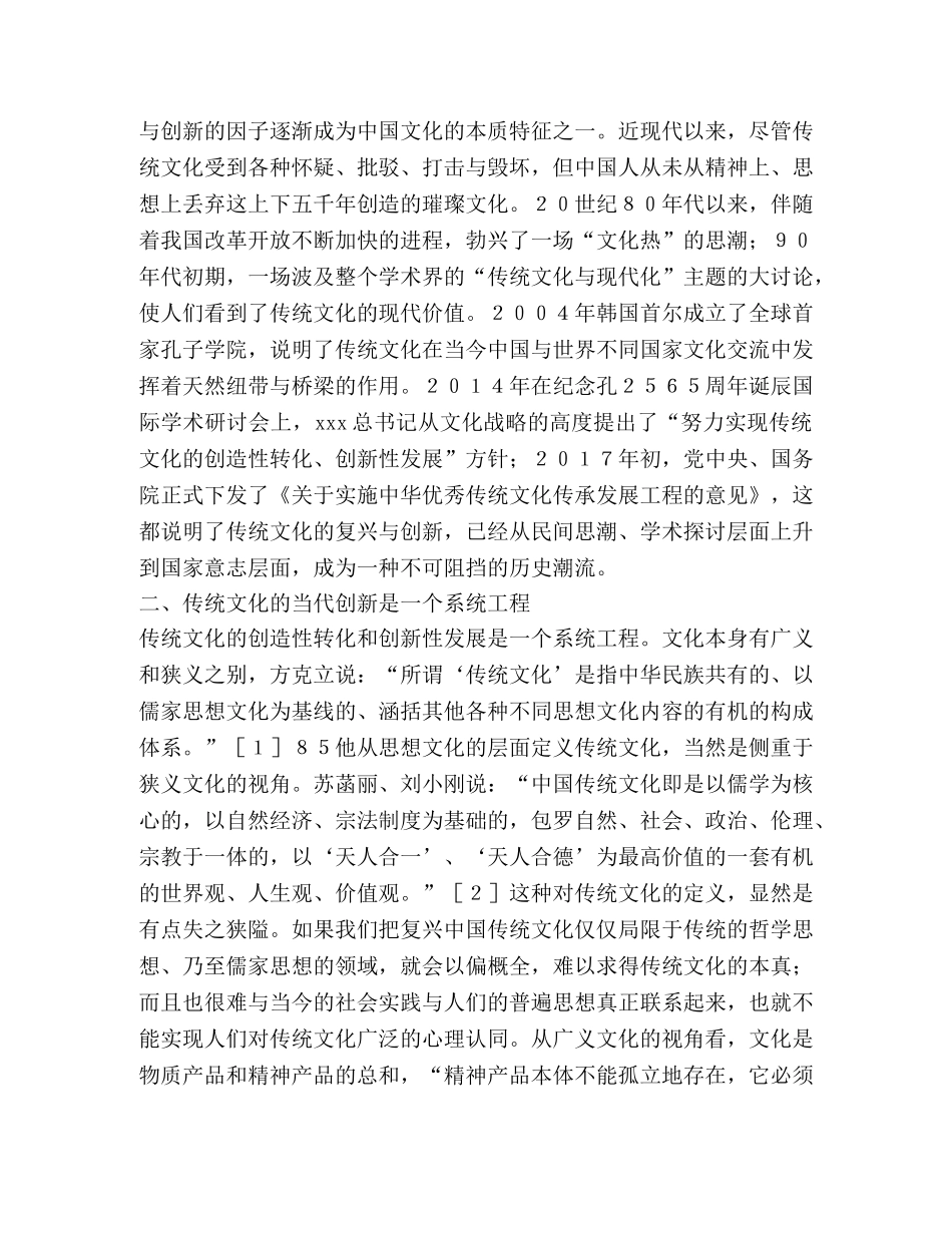 中国传统文化当代创新的五个维度2 _第2页