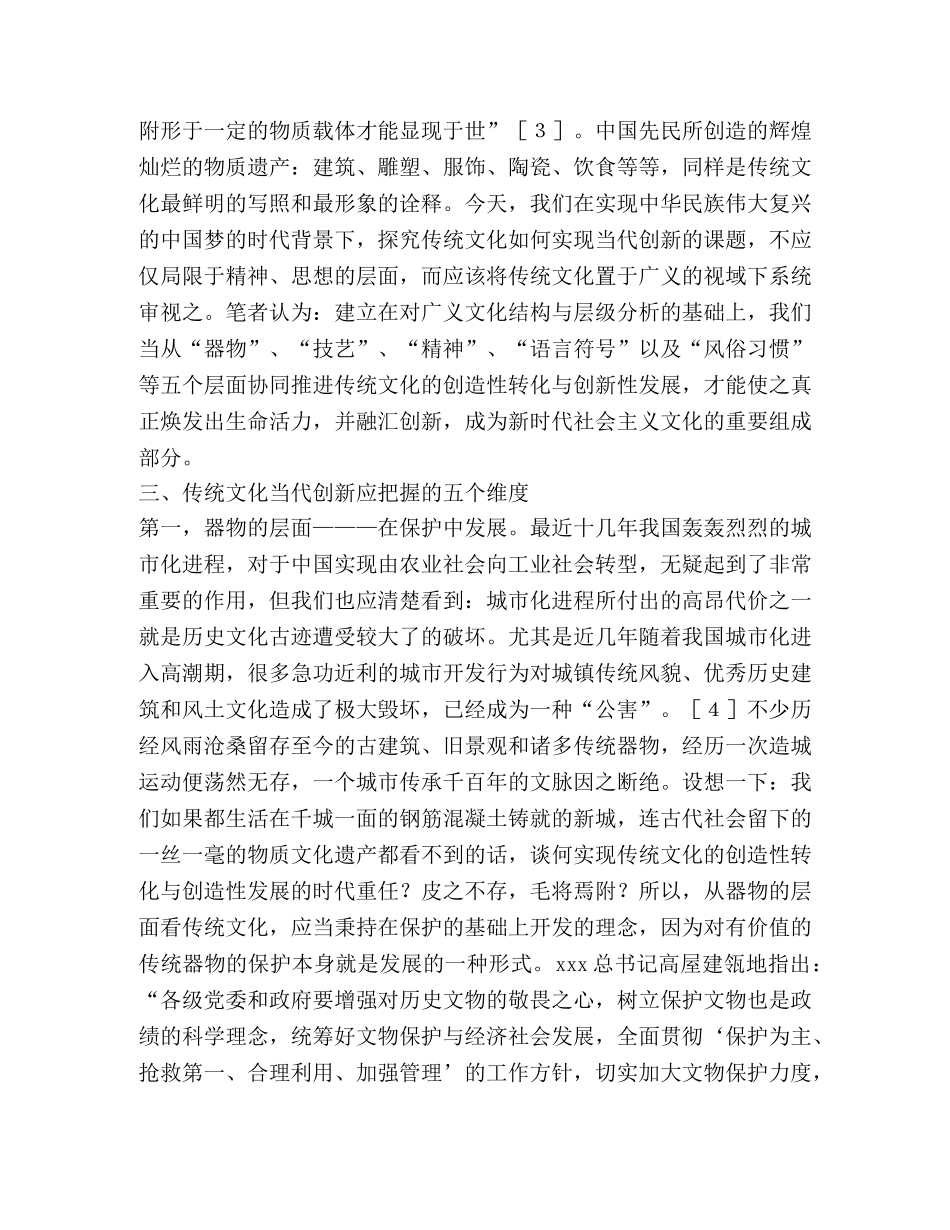 中国传统文化当代创新的五个维度2 _第3页