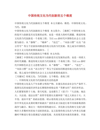 中国传统文化当代创新的五个维度2 