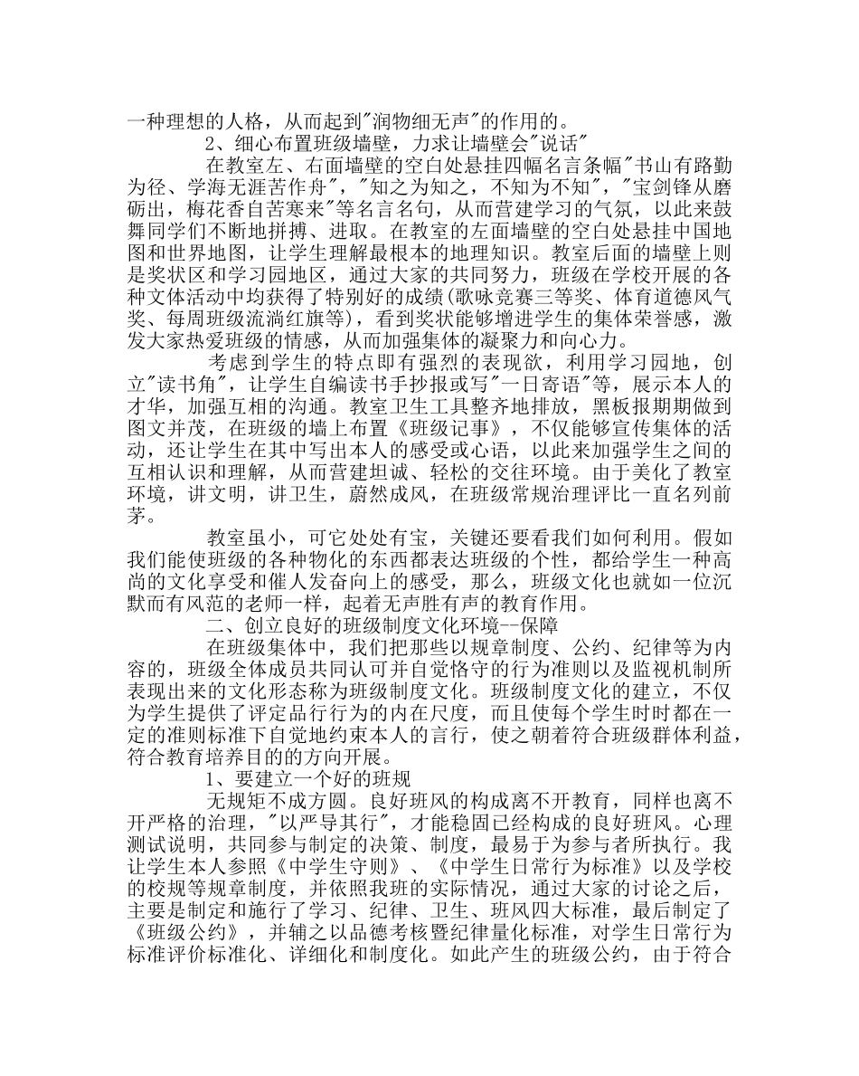 政教处范文浅谈班级文化建设 _第2页