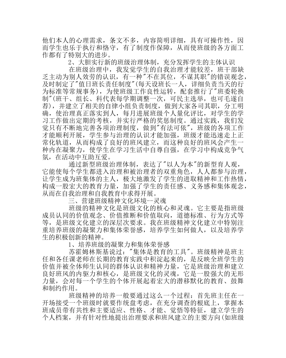 政教处范文浅谈班级文化建设 _第3页