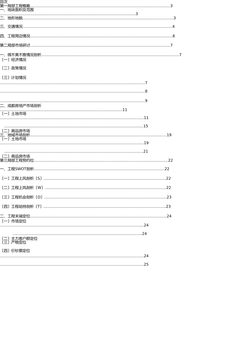 银石广场经济测算指标及可行性分析 _第3页