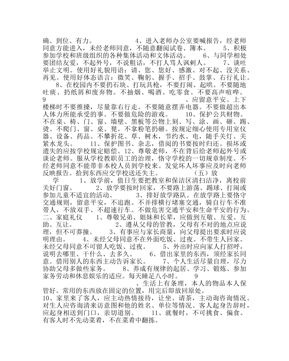 政教处范文小学文明礼貌月教育活动材料 _第2页