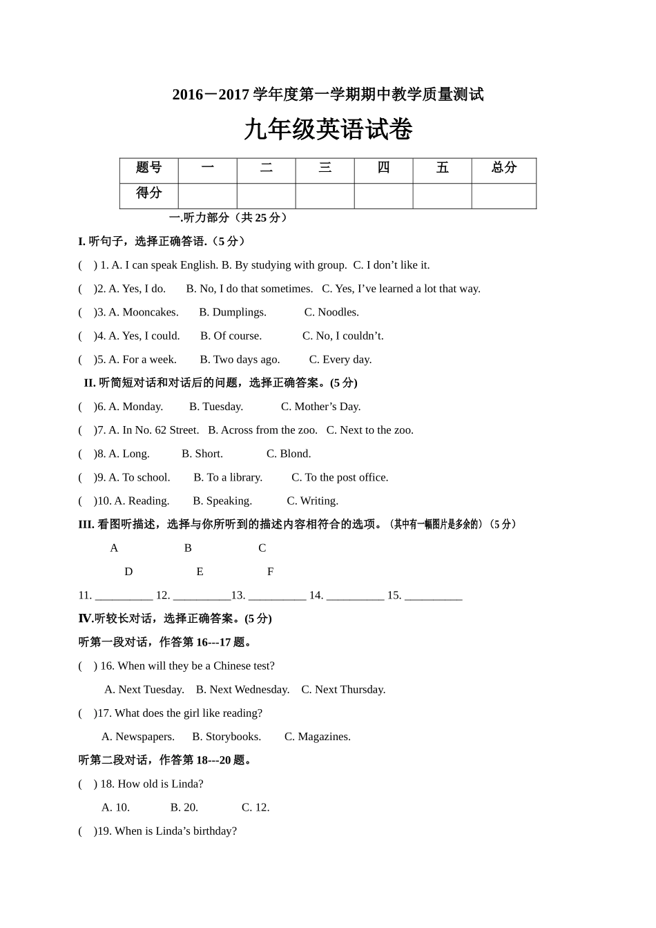 长春市九台区20162017第一学期九年级英语期中试卷及答案2 _第1页