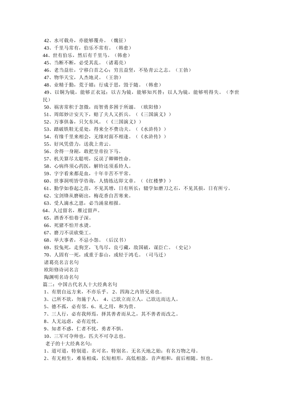 中国古代名言警句 _第2页