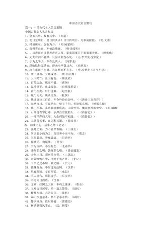 中国古代名言警句 