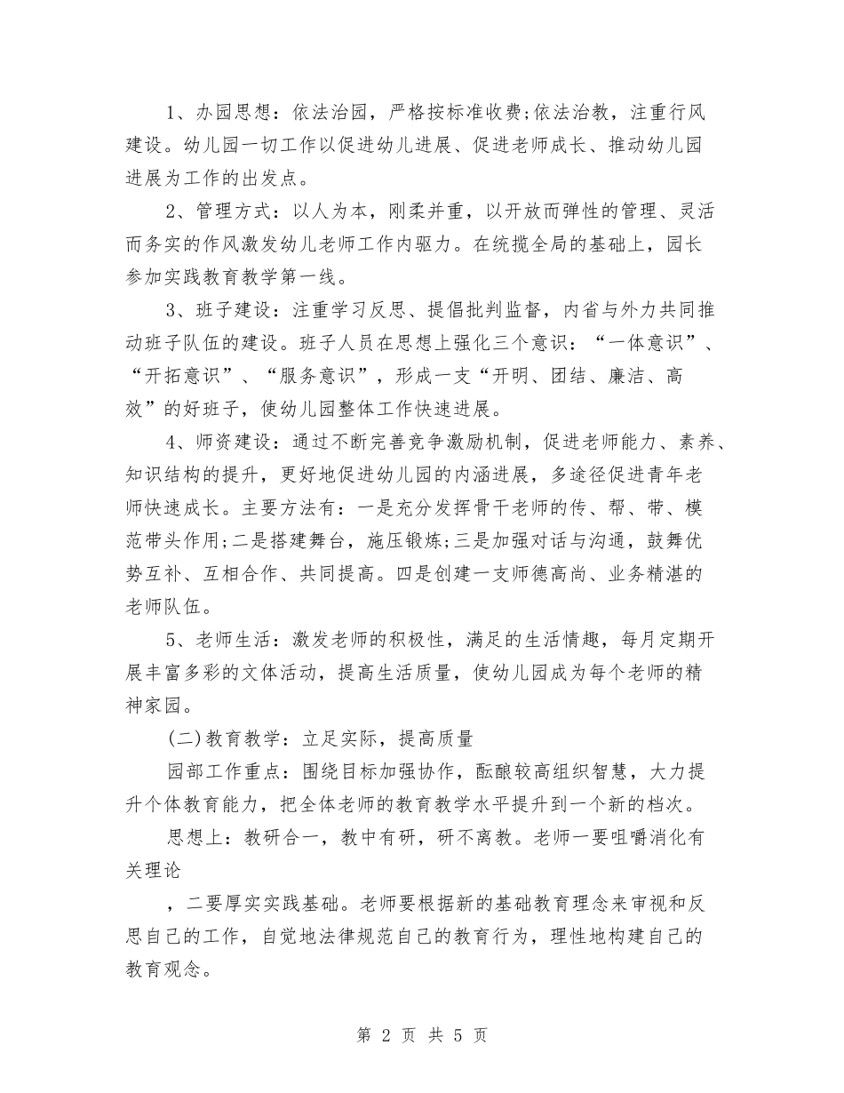 2024年幼儿教师第一学期工作计划与2024年幼儿教师跟岗学习个人总结汇编_第2页