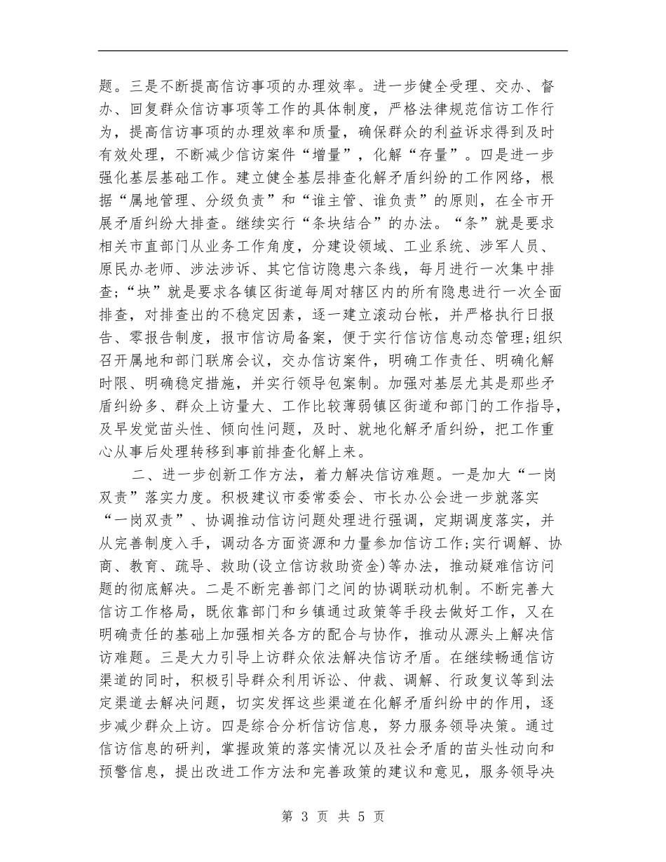 2024年5月信访工作计划_第3页