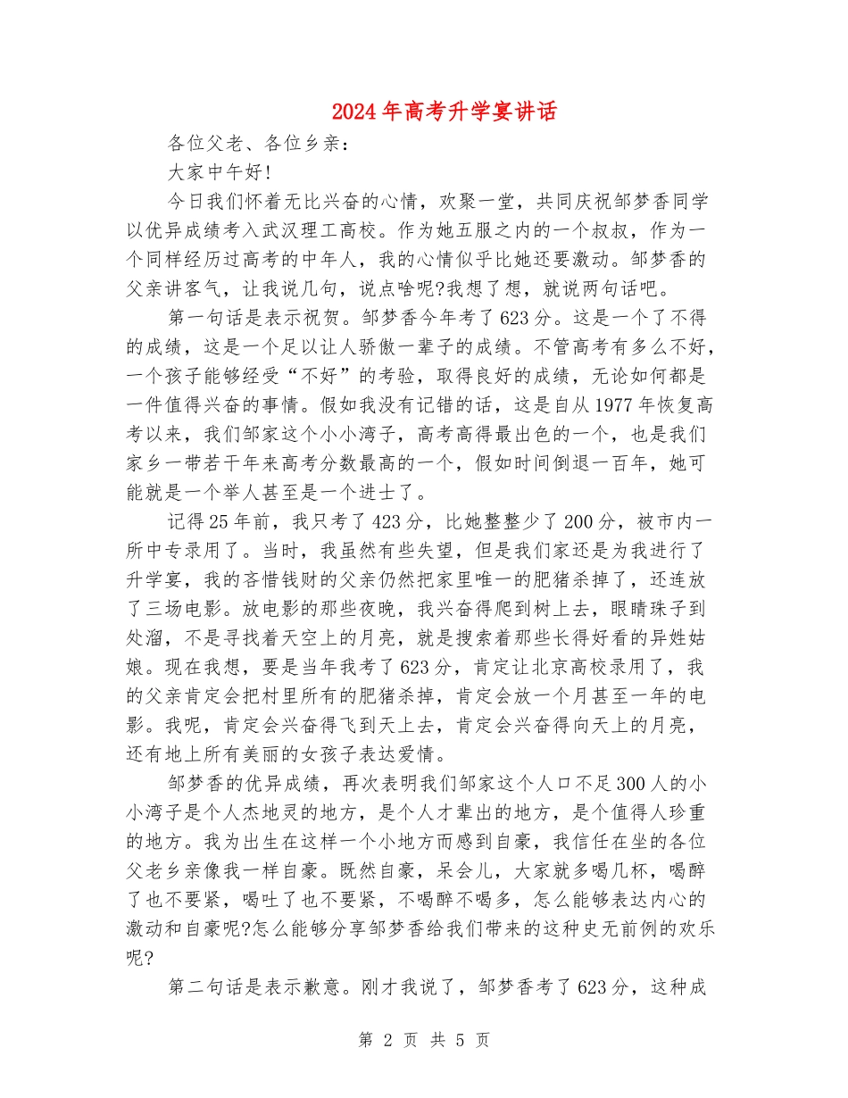 2024年高考升学宴讲话_第2页