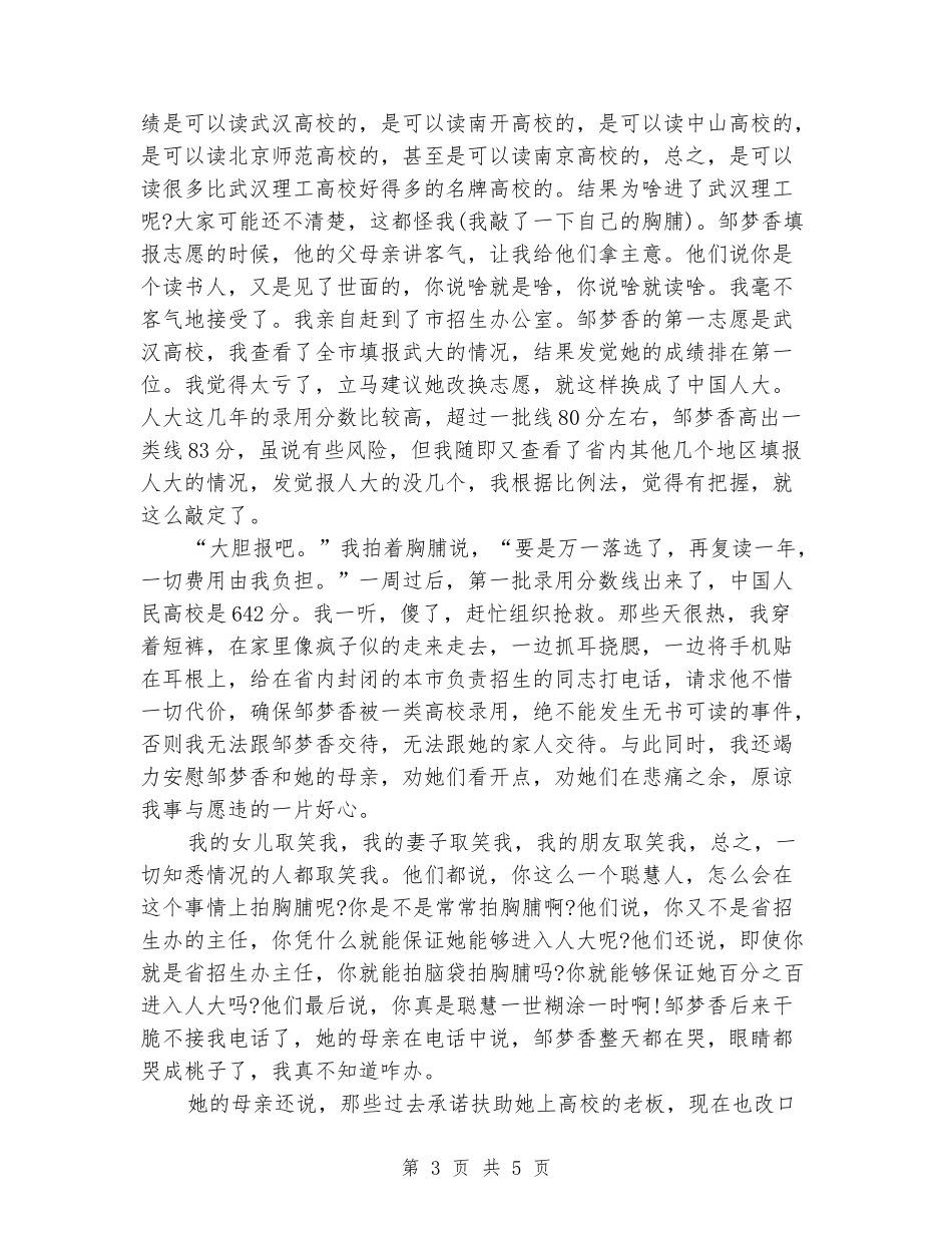 2024年高考升学宴讲话_第3页