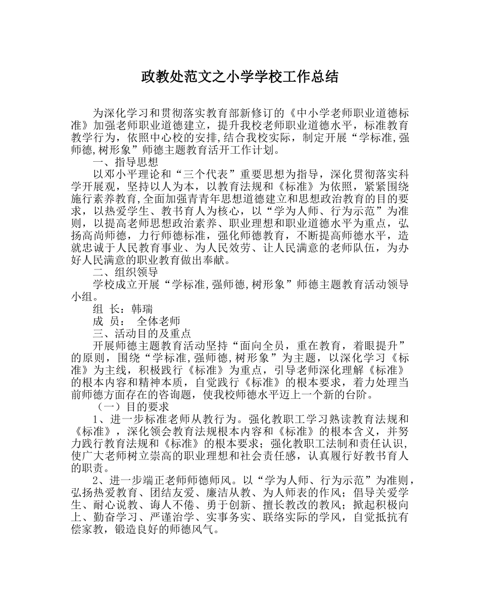 政教处范文小学学校工作总结 _第1页