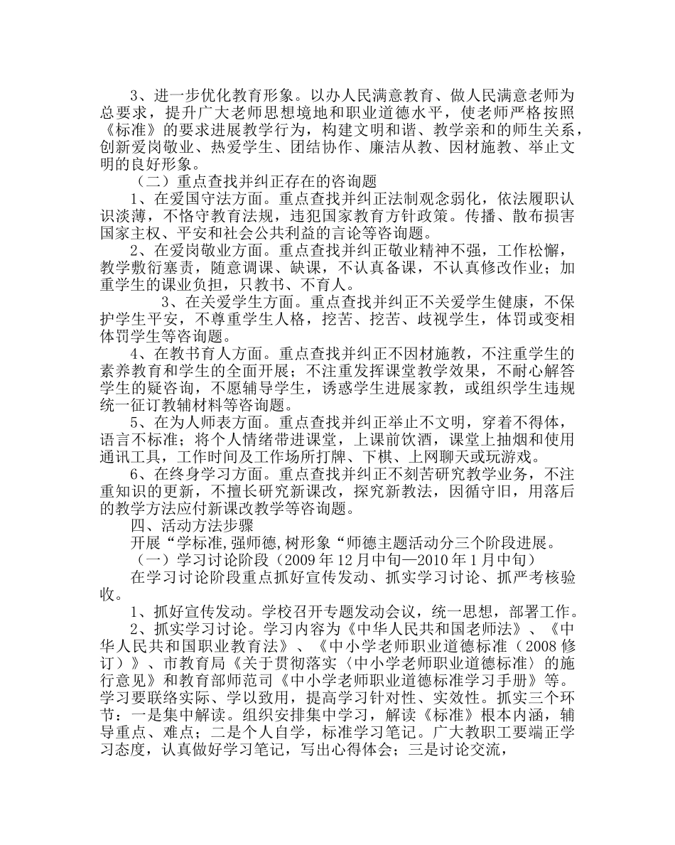 政教处范文小学学校工作总结 _第2页