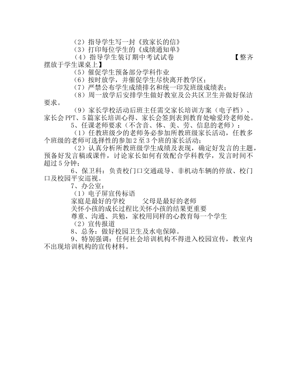 政教处范文家长学校培训活动组织方案 _第2页