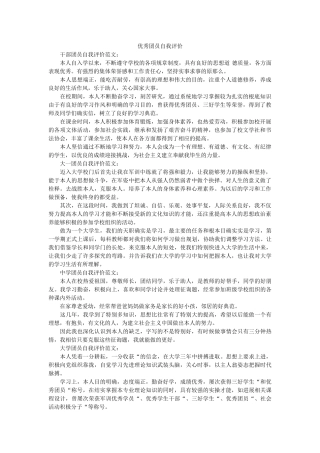 优秀团员自我评价 