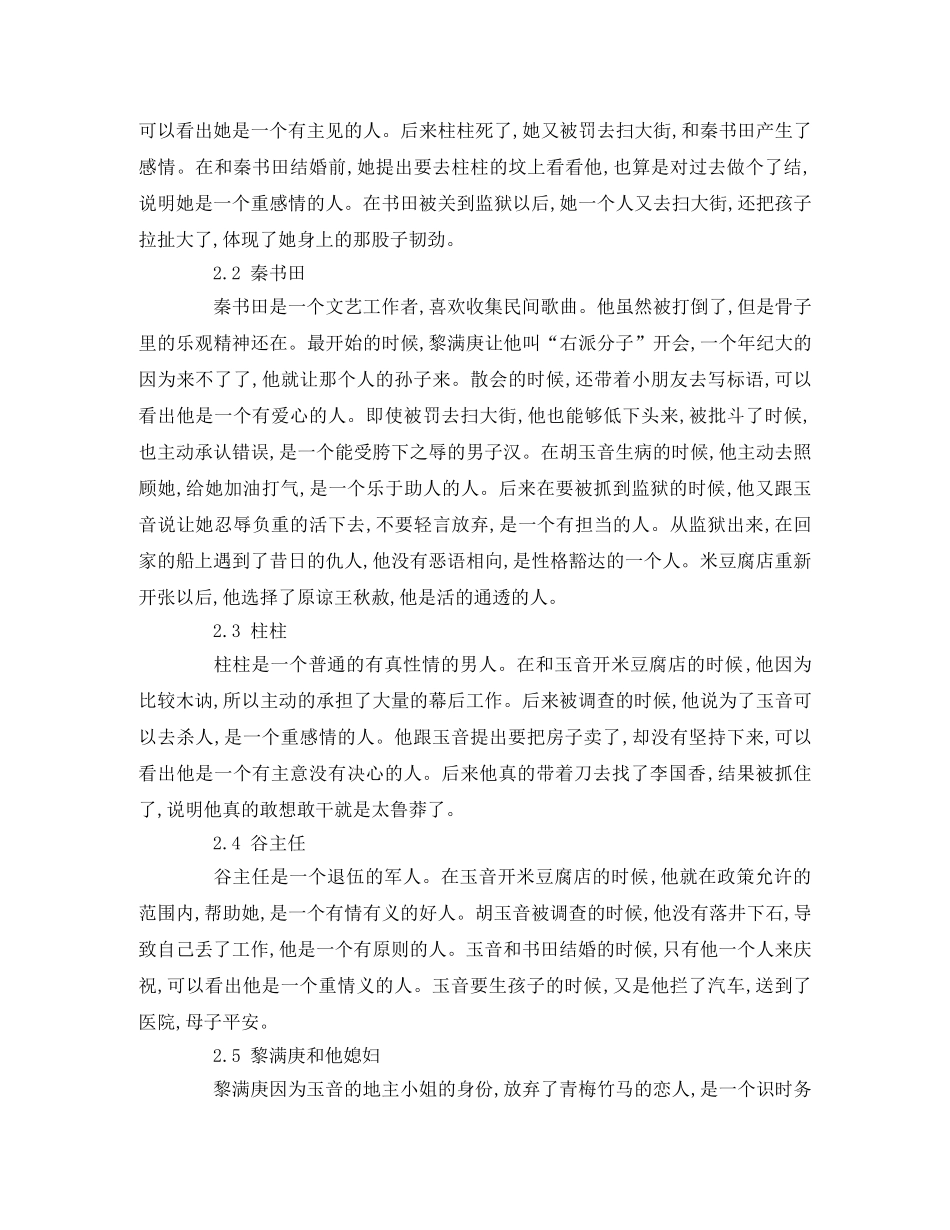 《芙蓉镇》观后感(1) _第2页