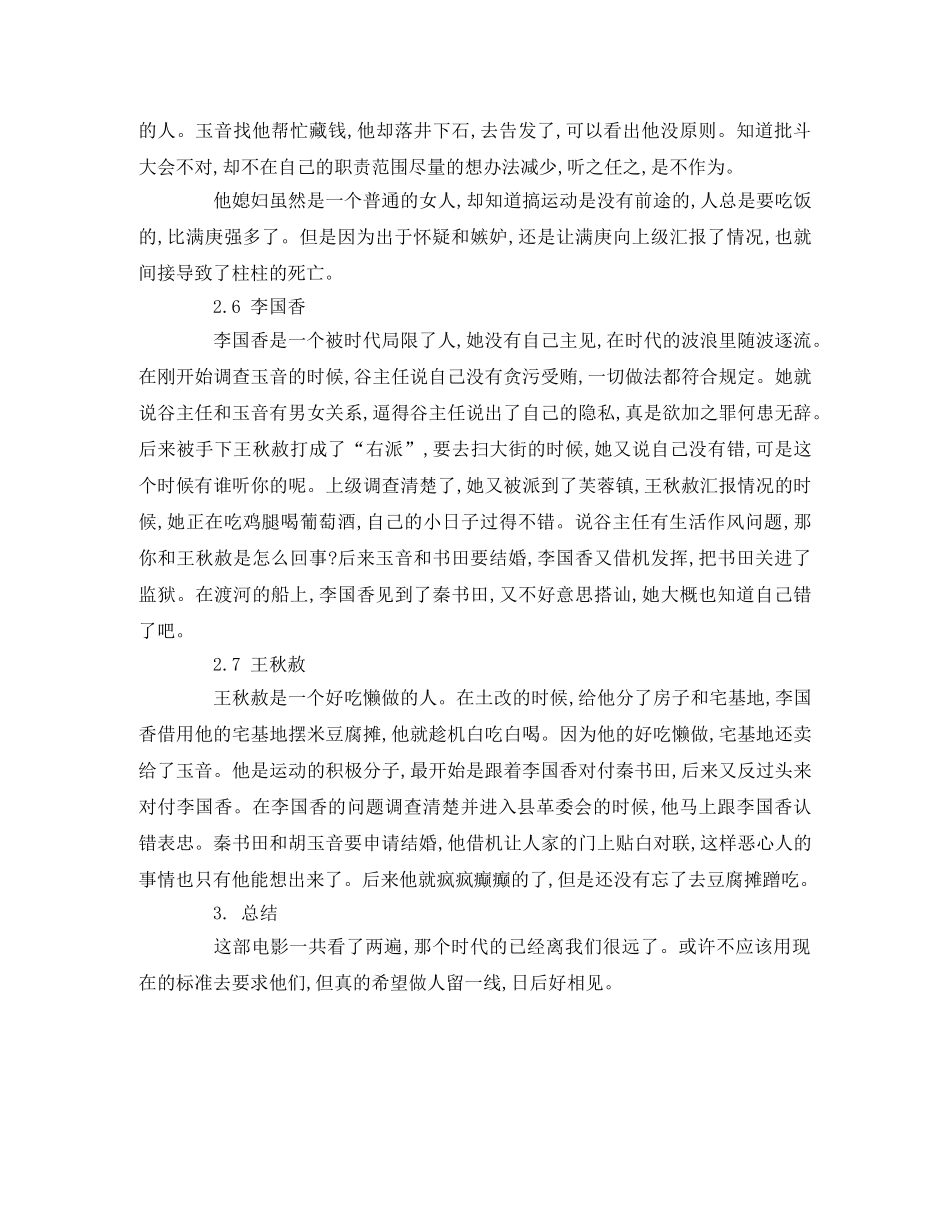 《芙蓉镇》观后感(1) _第3页