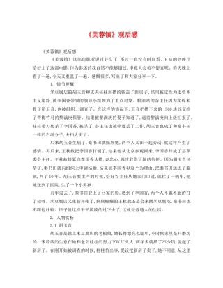《芙蓉镇》观后感(1) 