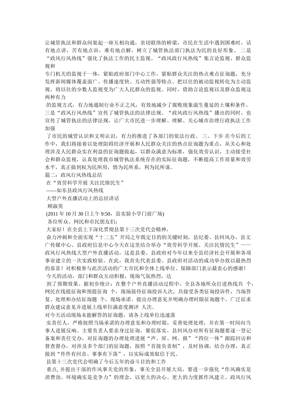 政风行风热线心得体会 _第2页