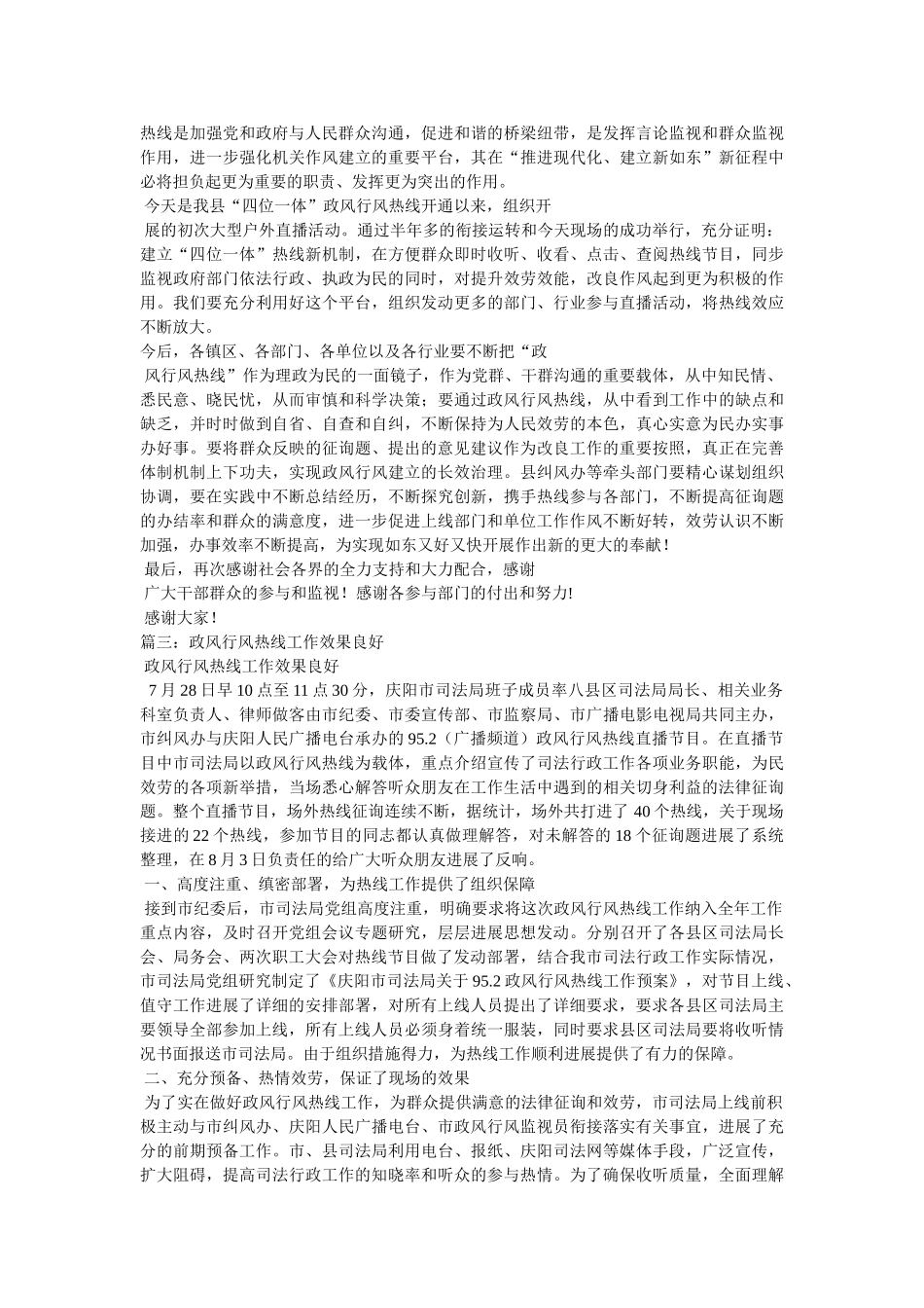 政风行风热线心得体会 _第3页