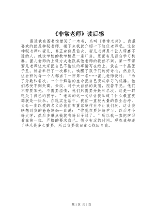 《非常老师》读后感