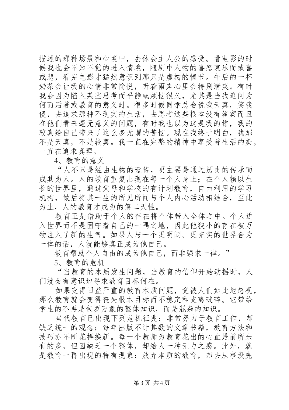 《什么是教育》读后感_第3页